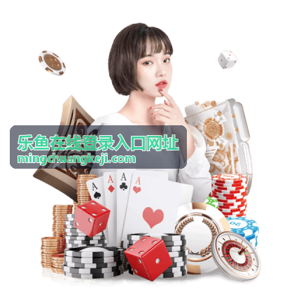 乐鱼在线登录入口网址 - 世界杯足球竞猜停售：政策调整与球迷须知
